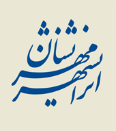 طرح و برنامه‌ی کاری «نشان مِهرِ ایرانشهر»